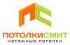 Натяжные потолки со скидкой 50% от студии «Потолки Смит»