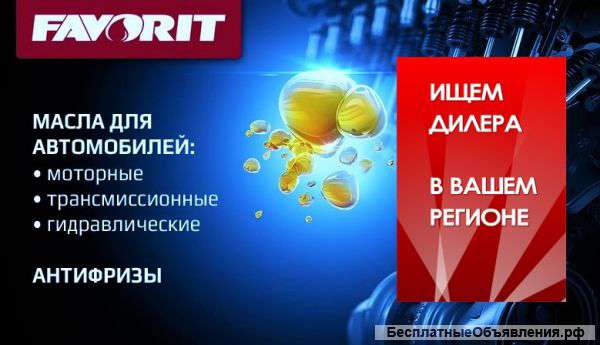 "Фаворит" Моторные масла и смазочные материалы