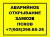 Аварийное вскрытие замков авто,квартир,сейфов,гаражей