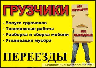 Бригада-грузчиков-такелажников в поискеработы