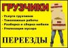 Бригада-грузчиков-такелажников в поискеработы