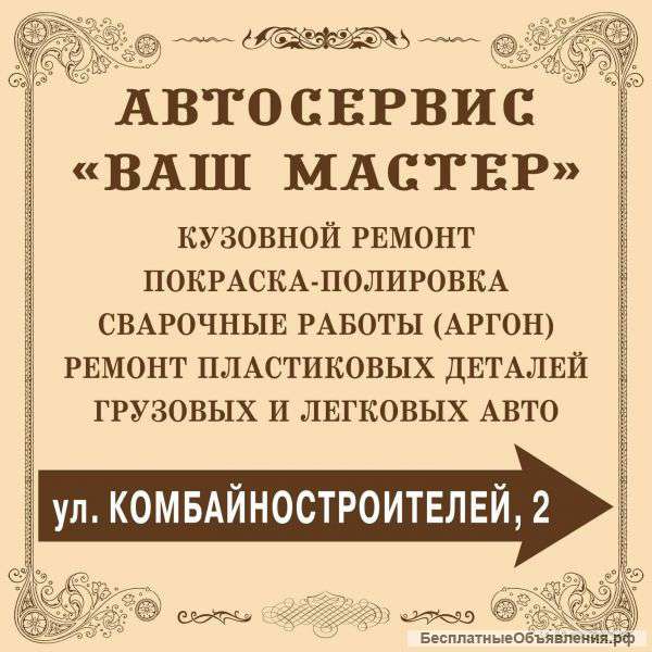 Кузовные работы