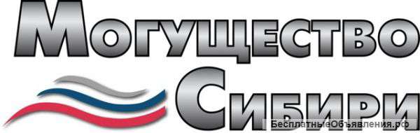 ООО “Могущество Сибири”. Оптовые поставки нефтепродуктов по всей России