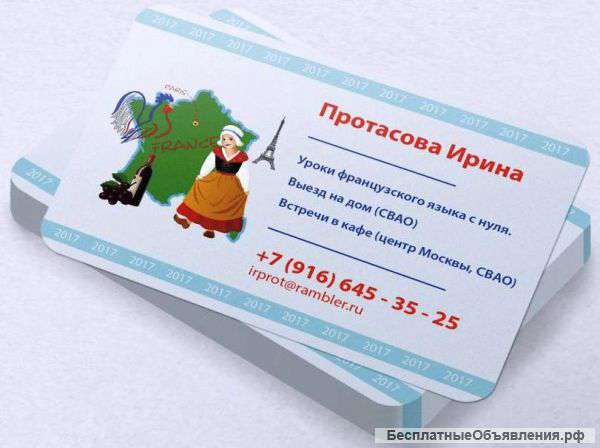 Уроки французского языка