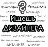 Дизайнер рекламы и полиграфии