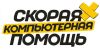Ремонт Вашего компьютера у Вас на дома