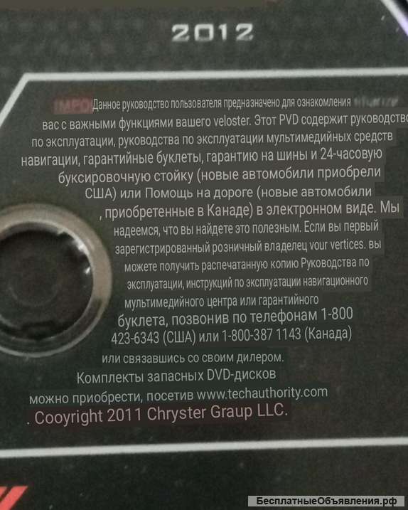 Диск Додж Гранд Караван