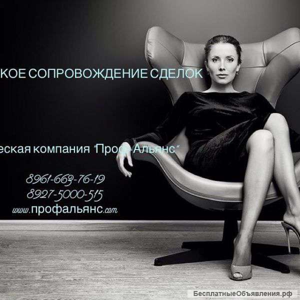 Юридические услуги для граждан и организаций