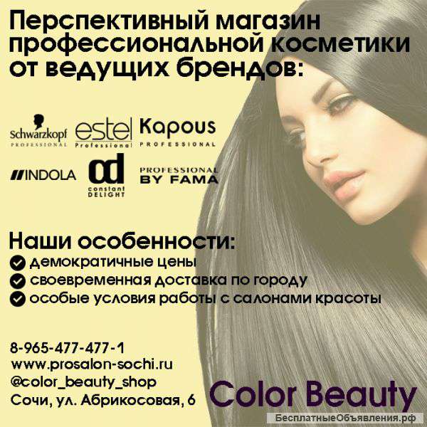 Color Beauty» - перспективный магазин Профессиональной