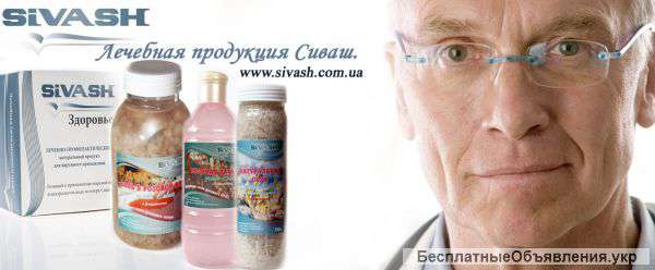 Лечебные грязи Сиваш