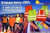 Сигнальныйжилет.рф Распродаж по специальным сниженным ценам