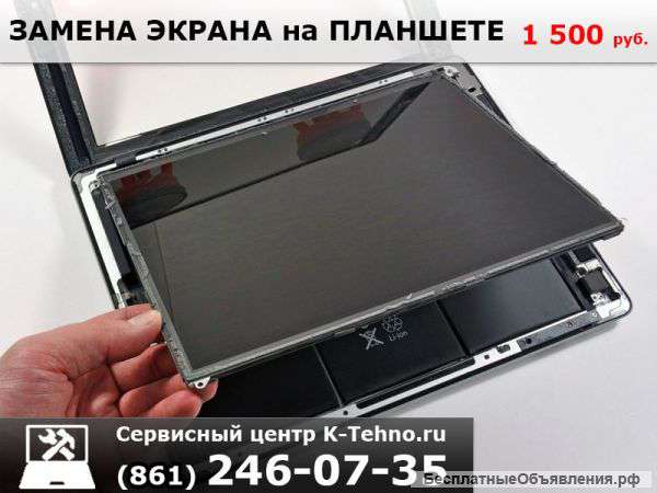 Замена экрана планшета