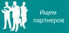 Ищу партнеров по бизнесу