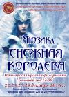Мюзикл "Снежная Королева"