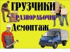 Квартирные,офисные переезды.Услуги грузчиков.