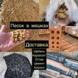 Песок, Цемент, Керамзит, Кирпич, Щебень, доставка в Ростове-на-Дону