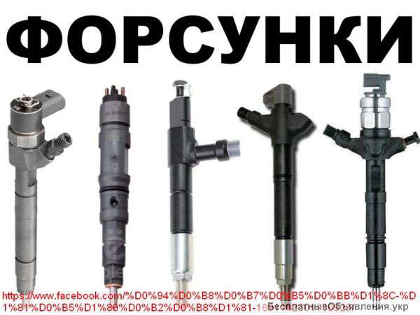 Ремонт форсунок Bosch, Delphi, Denso common rail