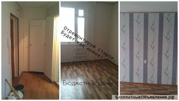 Отделка квартир