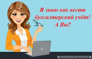 Ведение бухгалтерского учёта. Аутсорсинг.