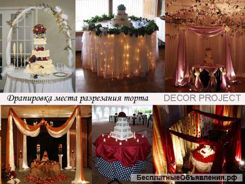 Текстильное оформление праздников, свадеб