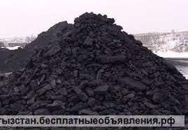 Доставка угля в Бишкеке и пригороде