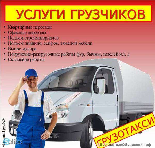 Грузчики Не дорого выезд