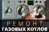 Ремонт газовых котлов в Алматы