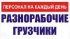 Уборка от снега,мусора,демонтаж и многое другое