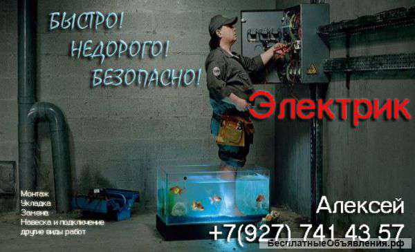 Электрик