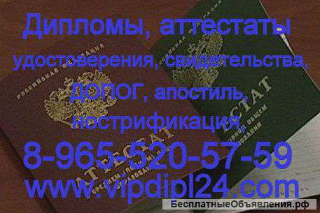 Быстро приобрести любой диплом, ЕГЭ, ГИА, печати, сертификаты