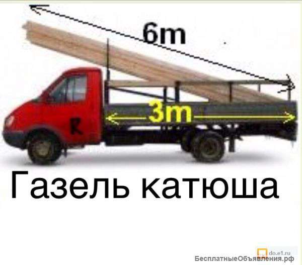Перевоз грузов