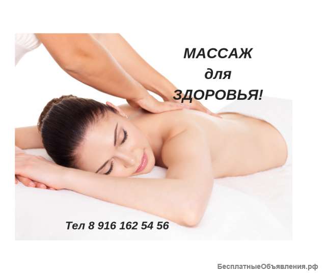 Массаж для здоровья