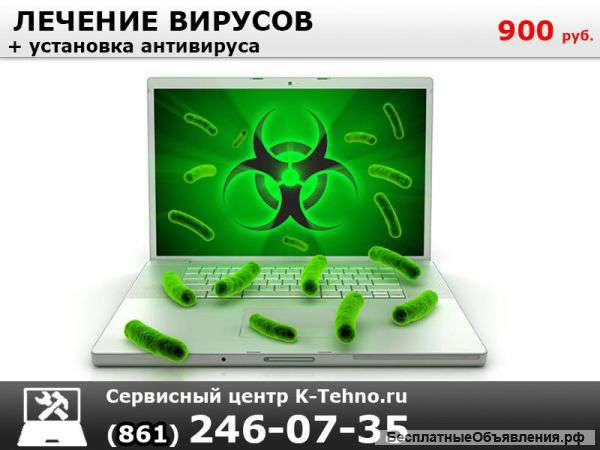 Лечение компьютерных вирусов в Краснодаре
