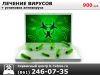 Лечение компьютерных вирусов в Краснодаре