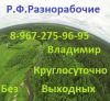 Бригада Рабочих для Вас (недорого)