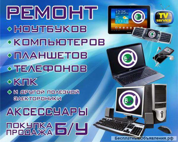 Ремонт ноутбуков