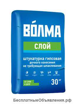 Гипсовая штукатурка «ВОЛМА-Слой» 30 кг
