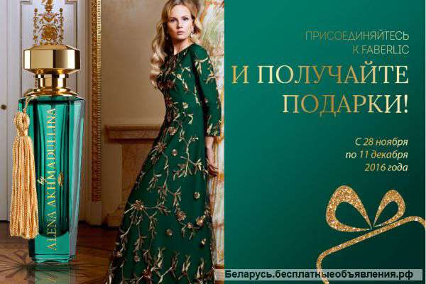 Представитель компании Faberlic