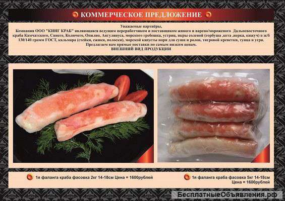 Мясо краба королевского СЗРК от 890рублей