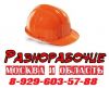 Разнорабочие,Подсобники