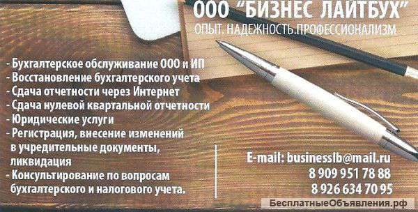 Бухгалтерское обслуживание ООО и ИП