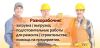 Бригада квалифицированных рабочих