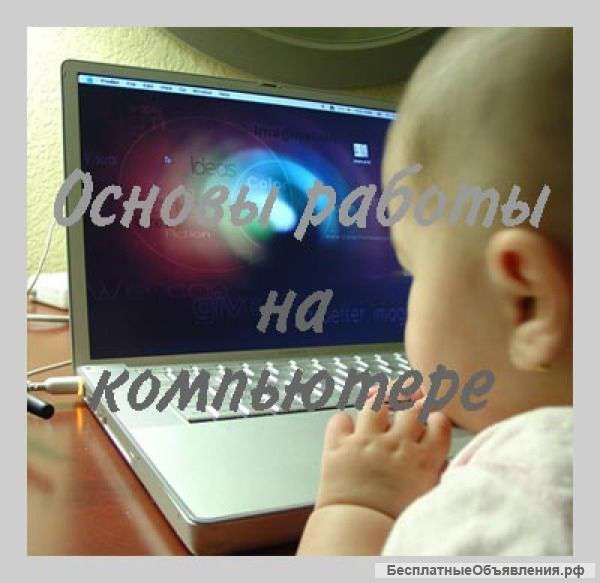 Компьютерные курсы