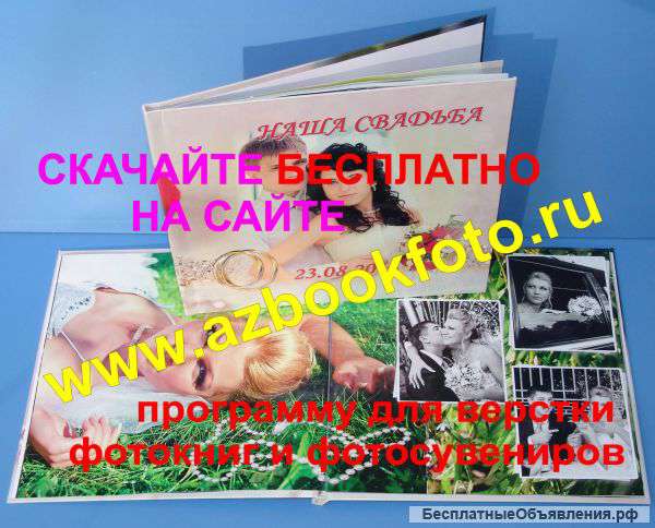 Фотокниги и сувениры с Вашим фото изготовим от 1 шт. быстро