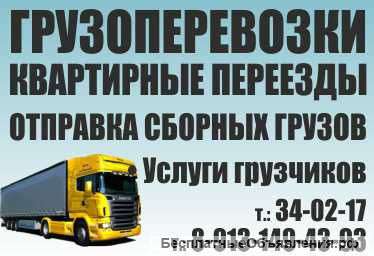 Грузоперевозки по России