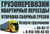 Грузоперевозки по России