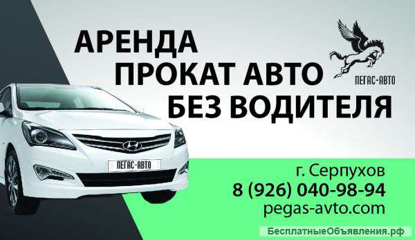 Аренда автомобиля Москва