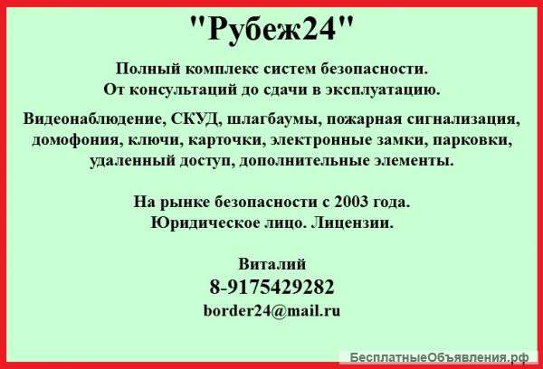 Видеонаблюдение. СКУД. Шлагбаумы. Монтаж.