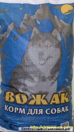 Оптом от производителя сухой корм для собак "Вожак"