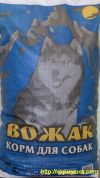 Оптом от производителя сухой корм для собак "Вожак"